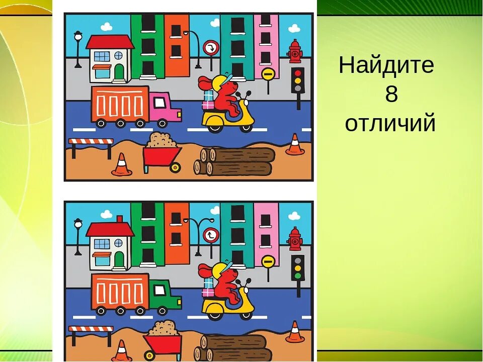 Town разница. Улица картинка для детей. Найди отличия. Иллюстрации улиц города для детей. Город задания для дошкольников.