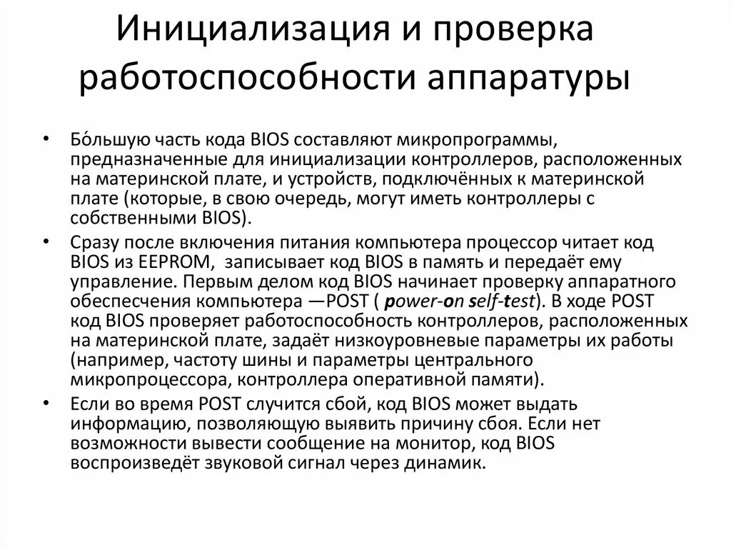 Проверка работоспособности. Проверка исправности оборудования. Инициализация и проверка работоспособности аппаратуры. Порядок проверки работоспособности.