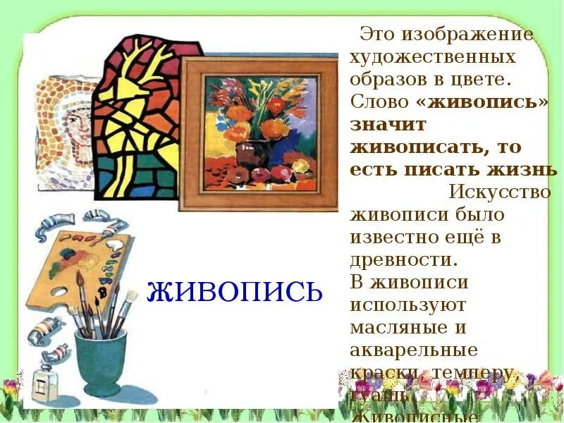 Проект про изобразительное искусство 4 класс Презентация "Виды искусств"
