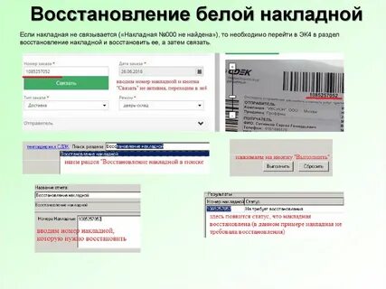 Проверить номер накладной