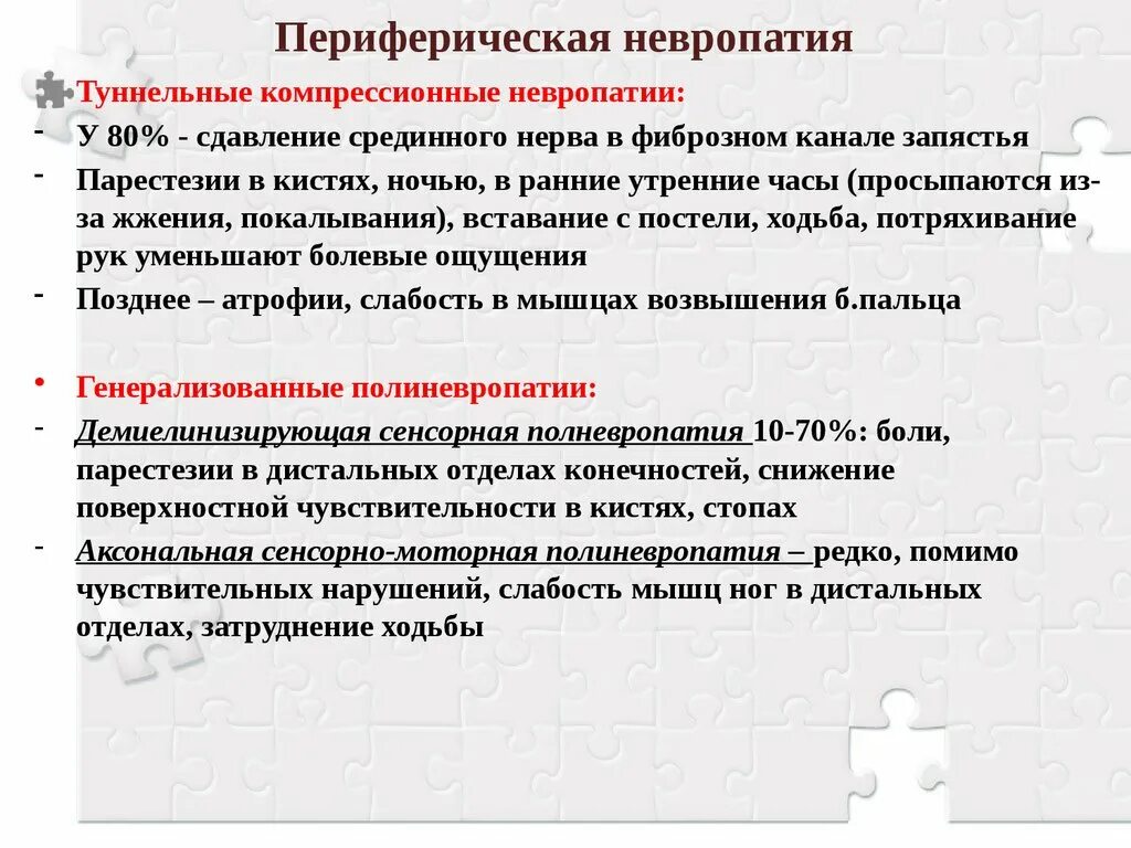 Причины невропатии. Периферическая невропатия конечностей. Периферийная сенсорная невропатия. Переферическаяневропатия. Невропатия периферических нервов.