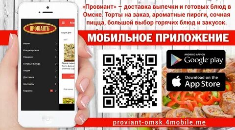 Провиант омск каталог