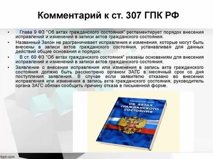 220 гпк комментарий