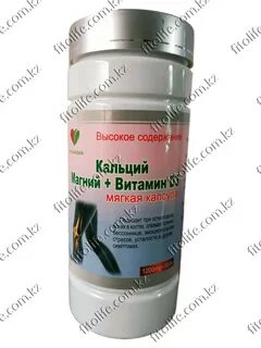 Кальций магний витамин д3 d3 капсулы