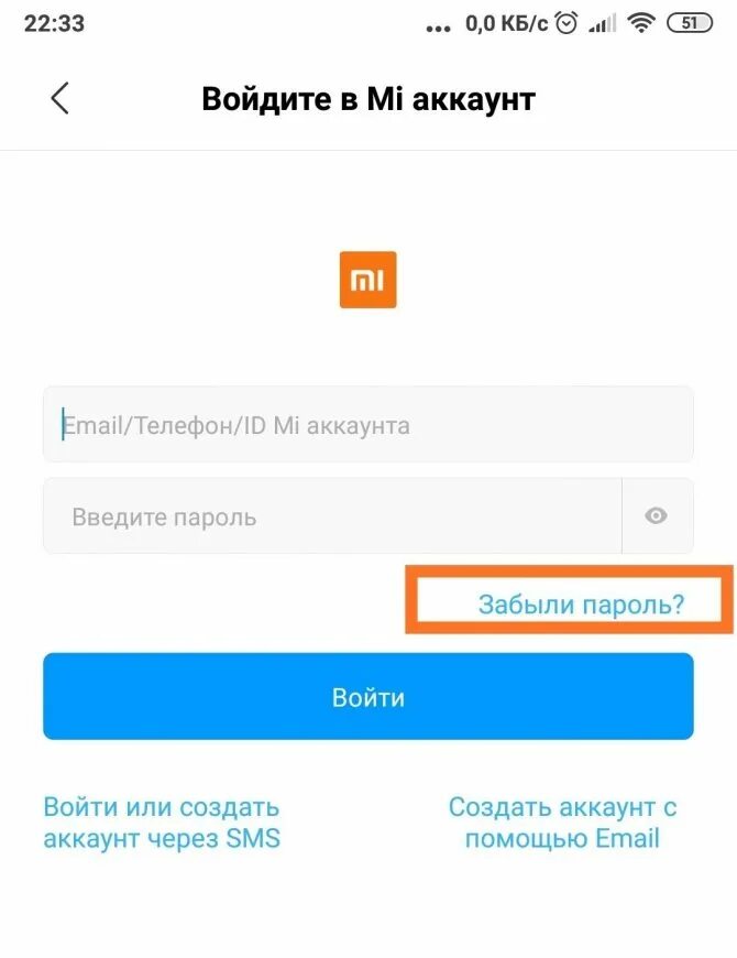 Истек срок действия данных входа аккаунта xiaomi