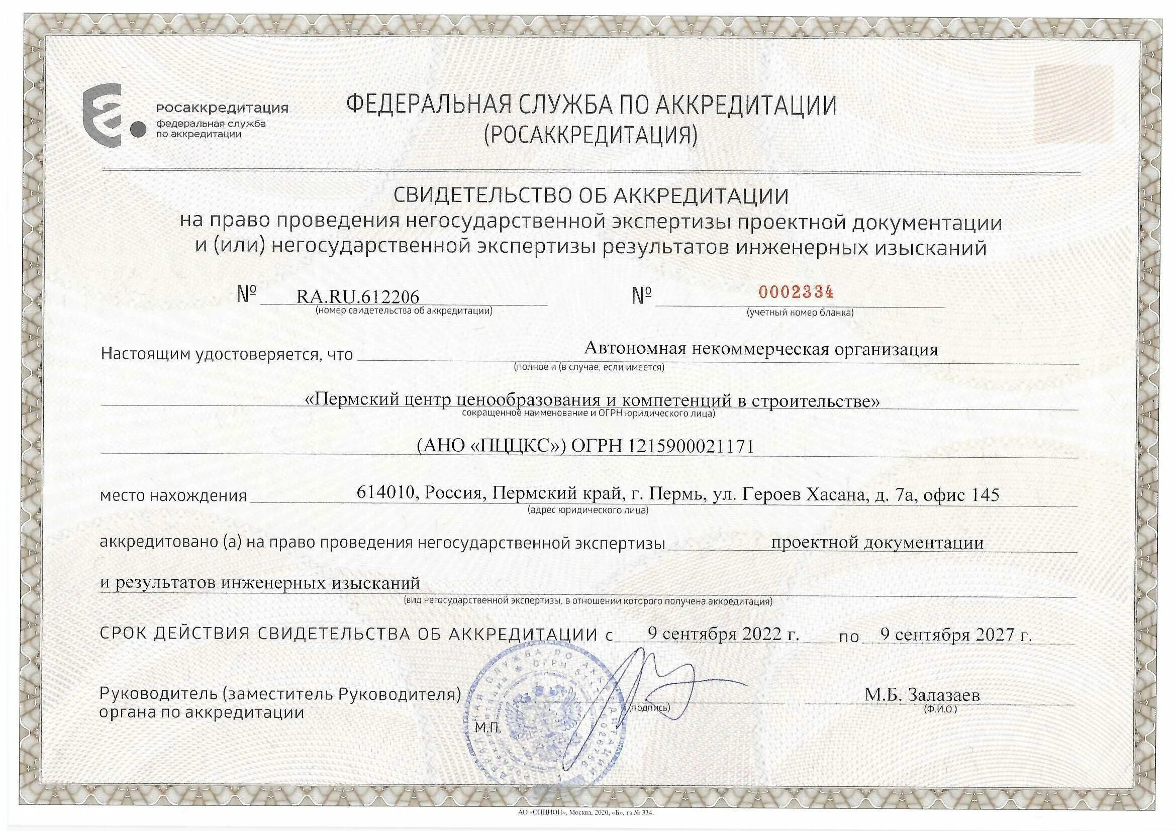 Стоимость проведения государственной экспертизы. Проведение государственной экспертизы проектной документации. Реестр проектов. Единый государственный реестр заключений экспертизы. Реестр экспертиз проектной.