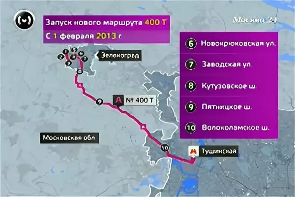 400т автобус маршрут зеленоград