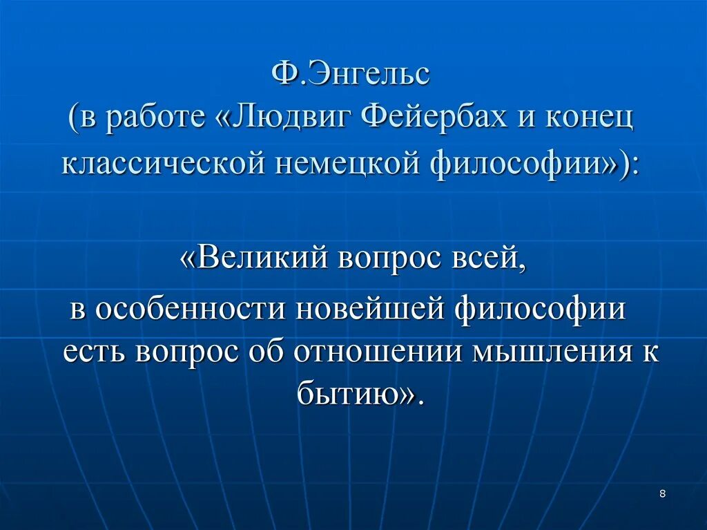 Немецкая философия энгельс. Немецкая классическая философия Энгельс.