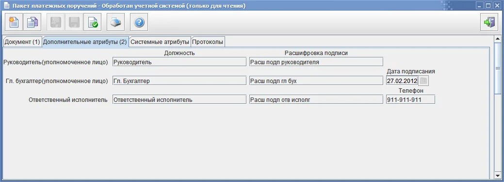 Поле 20 в суфд в платежном поручении. Платежное поручение в суфд образец заполнения. Суфд платежка. Платежное поручение из суфд. Суфд платежка.