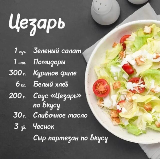 Порция цезаря калорийность. Технологическая карта на одну порцию. Рецепты салатов в картинках. Порция цезаря калорийность. Порция цезаря калорийность.