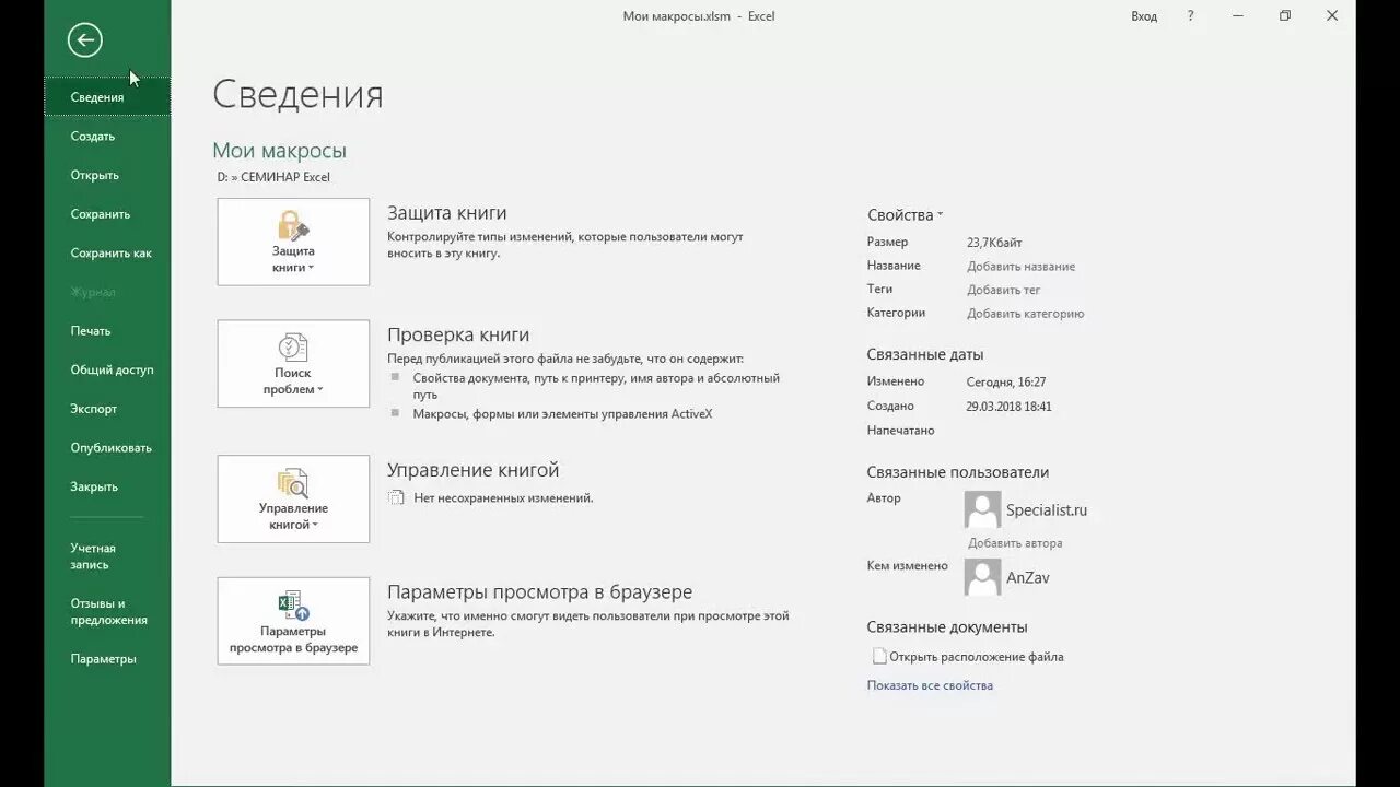 Макросы в excel 2016. Режим разработчика excel. разработчик в excel 2019. включить режим разработчика эксель. где посмотреть версию эксель.