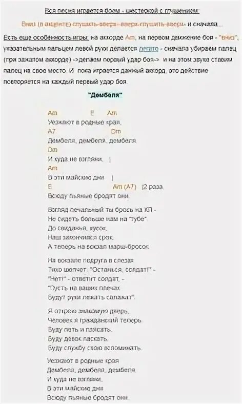 Дембеля песня слова. Текст песни Дембеле. Теекс т песни дембеля. Дембеля дембеля песня текст.