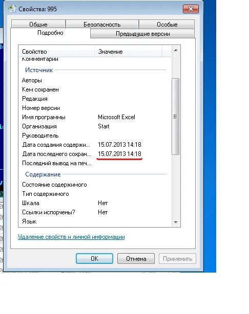 Как изменить дату изменения файла. Смена даты создания фото. Изменение свойств файла. Изменить дату в свойствах файла. Изменить дату в свойствах файла.