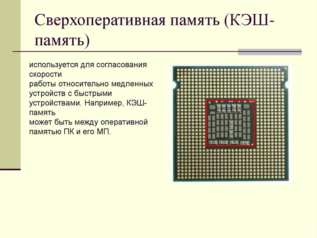 Сверхоперативная память. Сверхоперативная кэш память. Кэш память процессора. Кэш память картинки. Память используется выделено