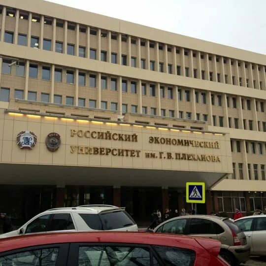 В плеханова. Г. Рэу плеханова воронеж колледж. Колледж российский государственный университет плеханова. Институт им плеханова москва.