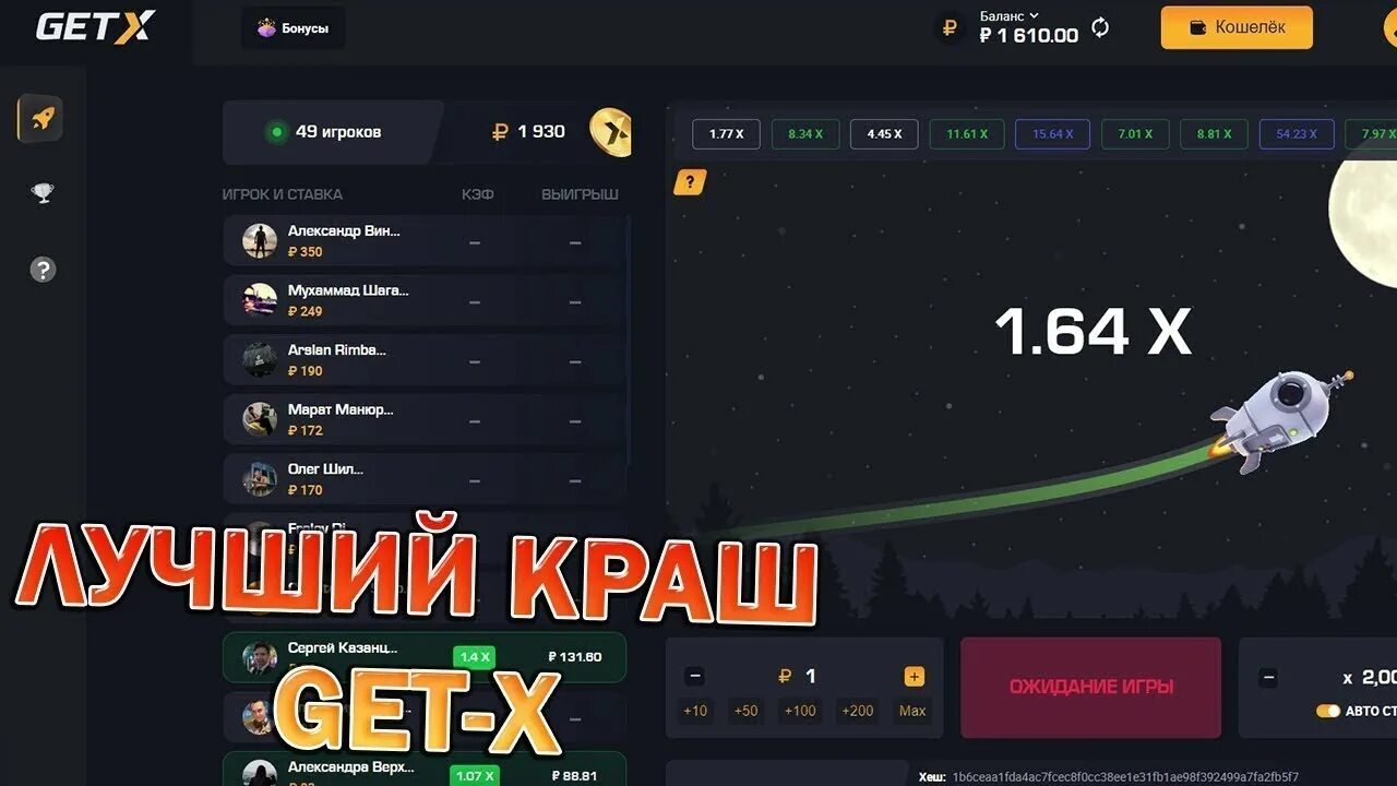 Гет х зеркало рабочее. Get x. Промокод гет Икс. Get-x казино. Тактика на get x.