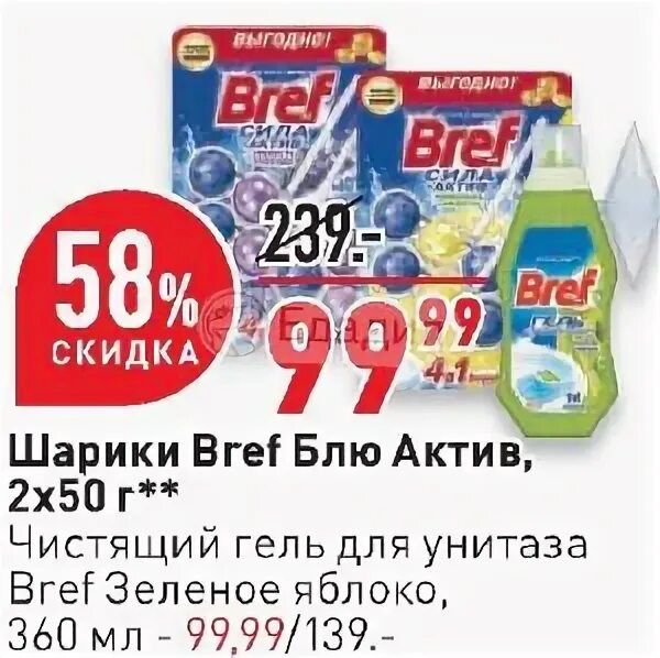 Актив акции цена. Bref для унитаза шарики в окей. Когда акции Актив. Бреф гель для унитаза зеленое яблоко купить в окей СПБ.