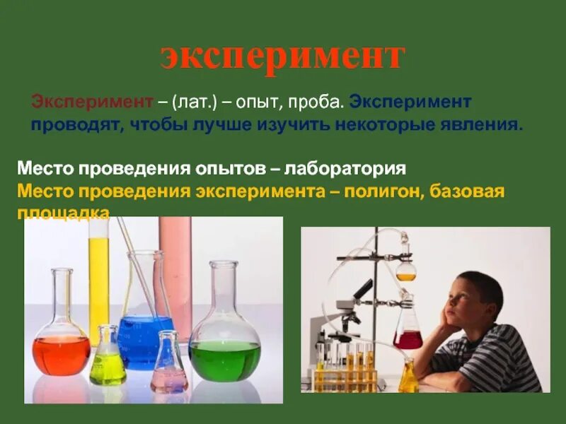 Что такое опыт в физике. Опыт это в физике. эксперимент в физике. физический эксперимент. классы эксперимента.