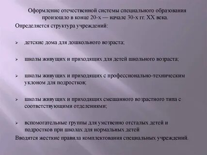 5 системы специального образования