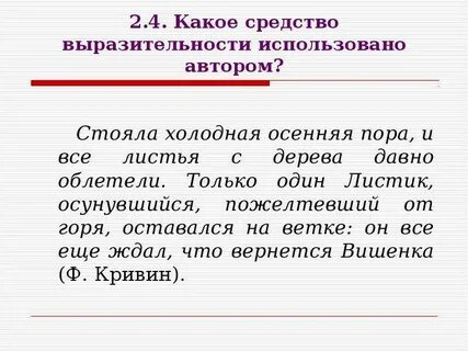 Какое средство выразительности использует а пушкин
