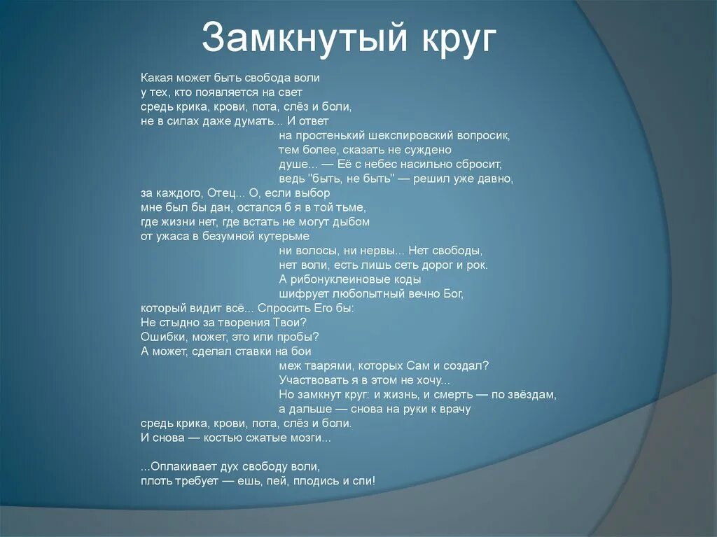 Круг песни на звонок. Замыкая круг текст. Песня Замыкая круг текст. Текст песни Замыкая круг. Замыкая круг слова.