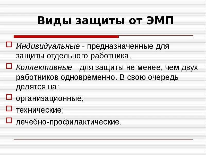 Электромагнитное поле способы защиты. Защита от эмп. защита от воздействия электромагнитных полей. способы защиты от эми. защита от электромагнитных помех.