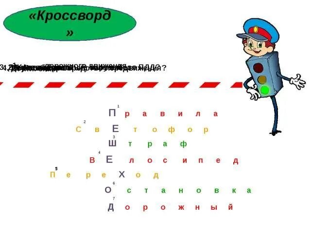 Шустрый полицейский кроссворд 11. Головоломки по пдд для начальной школы. Шустрый полицейский кроссворд 11. Кроссворд по пдд для детей. Кроссворд про полицию.