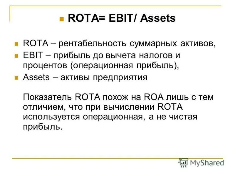 Капитал актив прибыль. Рентабельность активов по Ebit. Ebit это Операционная прибыль. Рентабельность Ebit формула. Рентабельность активов по ебитда.