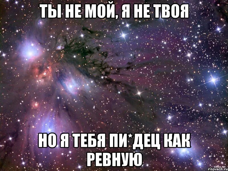 Люблю ревную и схожу сума