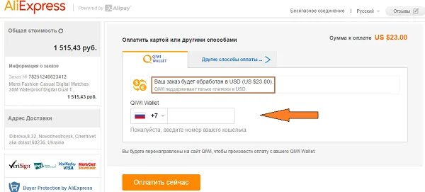 АЛИЭКСПРЕСС оплата киви. Оплатить киви в АЛИЭКСПРЕСС. ALIEXPRESS оплата QIWI. Как оплатить АЛИЭКСПРЕСС через киви.