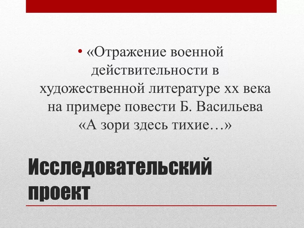 Как отразилась на военном. Отражение военной действительности в художественной литературе.