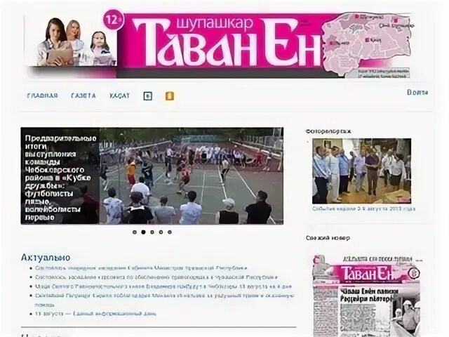 Таван ен