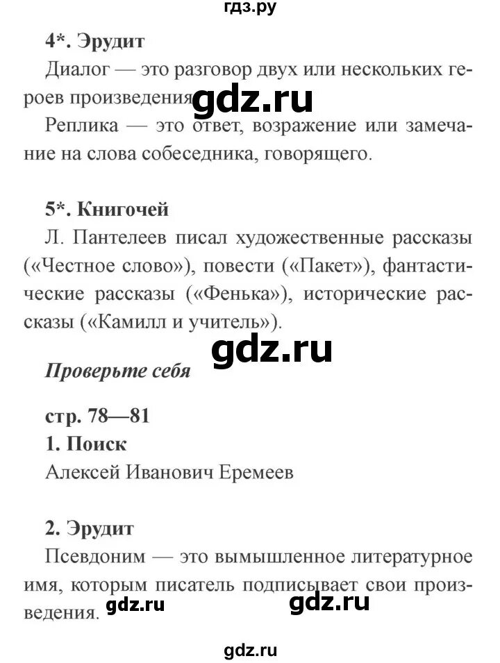 Литература 3 класс рабочая тетрадь 2 часть Ефросинина. Страница 18 окружающий мир номер 3 класс рабочая тетрадь 2 часть ответы. Решебник ефросинина 3 класс