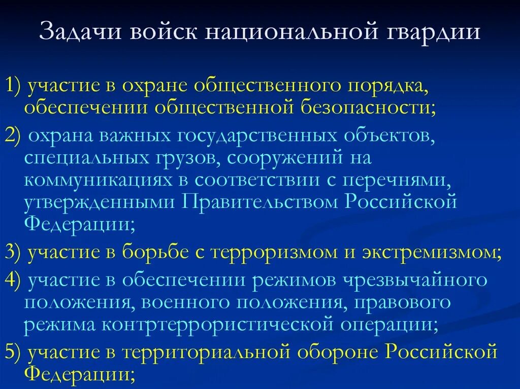 Задачи войск национальной гвардии. Задачи ВНГ РФ. Основные задачи войск национальной гвардии. Задачи войск национальной гвардии Российской.