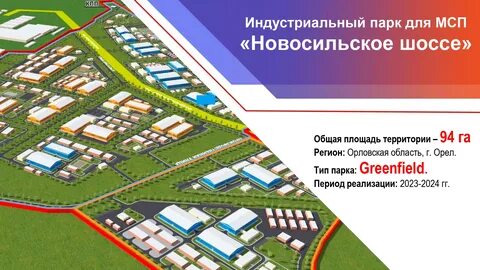 Индустриальный парк регион 57