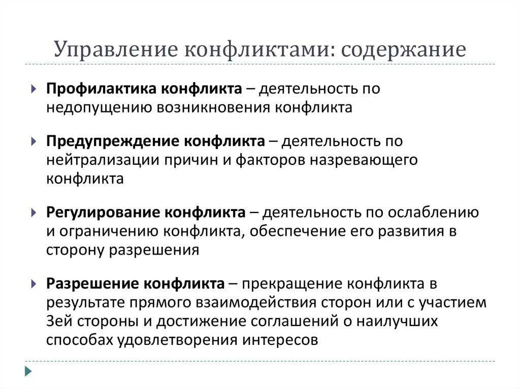 Организационный конфликт это в менеджменте. Способы управления конфликтами. Способы управления конфликтами в организации. Методы управления конфликтами в менеджменте.