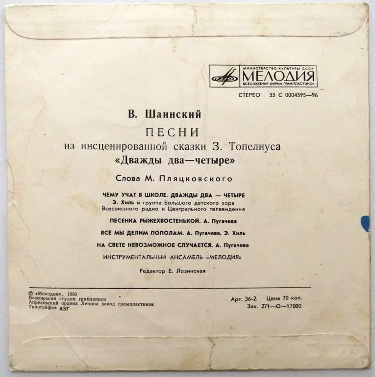 Дважды два четыре песня. Дважды два четыре Шаинский. Песенка дважды два четыре текст. Текст песни дважды два. А4 песни час