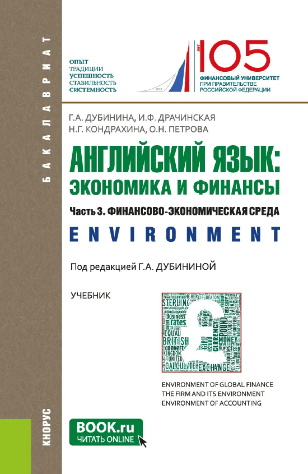 Финансовый менеджмент книга. Financial english учебник. Финансовый английский. Английский язык для экономистов учебник. Абсолют на английском.