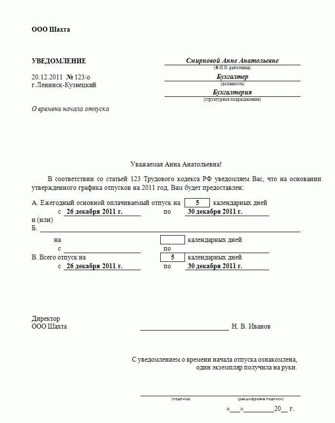 Отпусков предоставленных по заявлению работника