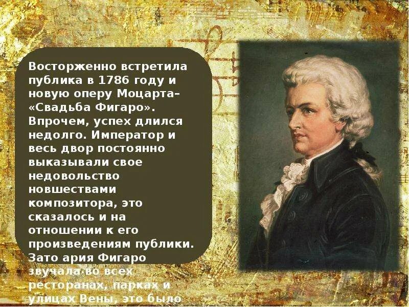 Краткое содержание оперы моцарта. Моцарт композитор опера свадьба Фигаро. Портрет композитора в литературе. Моцарт свадьба Фигаро Увертюра. Моцарт портрет композитора.