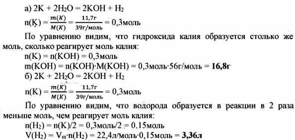 Определите массу образовавшегося соединения. Масса гидроксида калия. Вычислите массу гидроксида калия. Калий масса г. Определите массу калия.