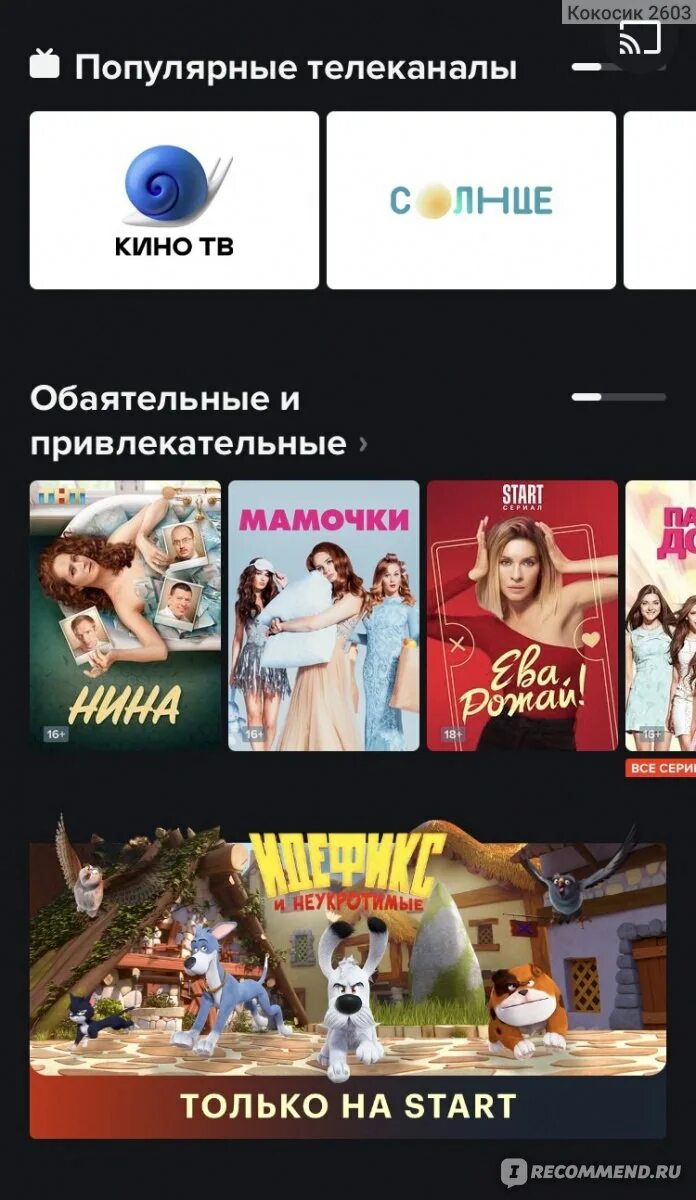 Мегафон тв логотип. Мегафон тв. Start. Кинотеатр старт для абонентов мегафон. Кинотеатр старт для абонентов мегафон.