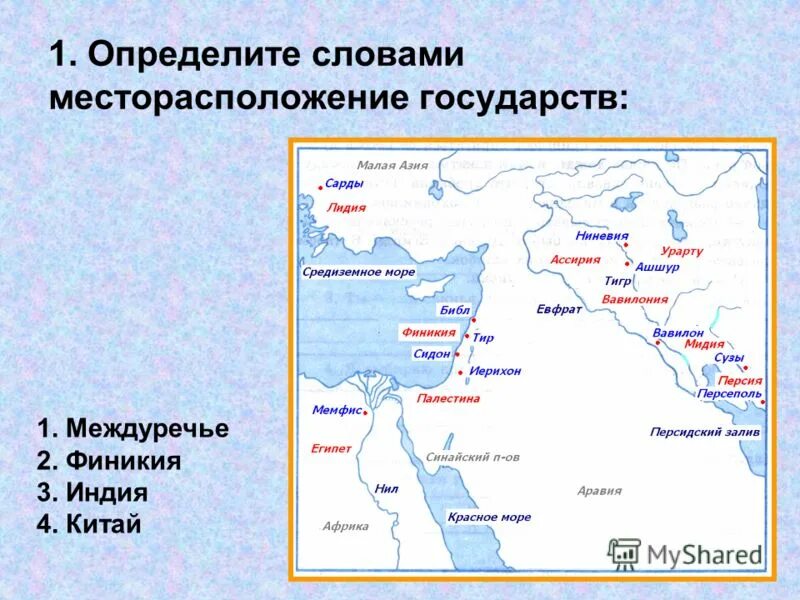 палестина индия китай. палестина на карте древнего мира. палестина на карте древнего мира 5 класс. сирия финикия палестина. древний египет двуречье финикия на карте.