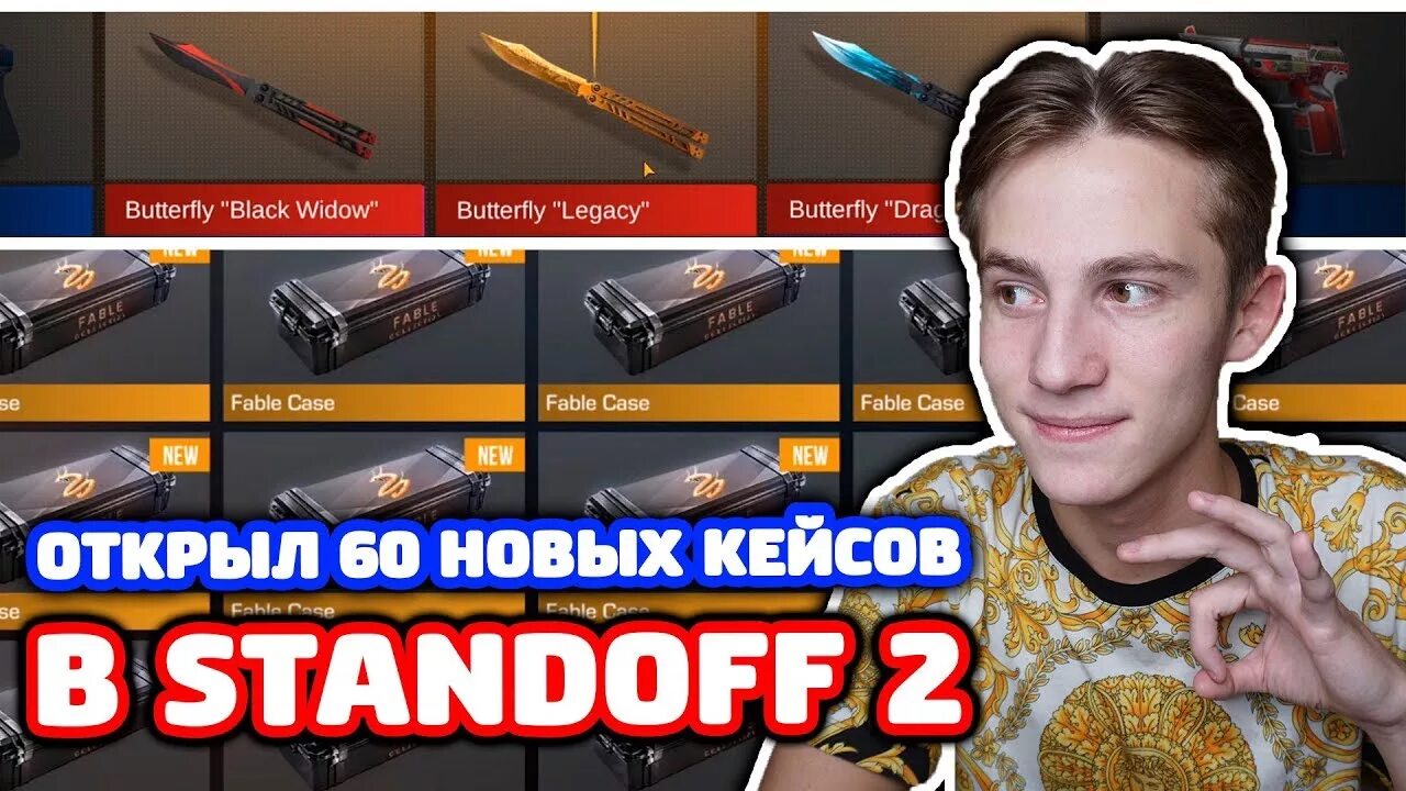 Standoff 2 открытие новых кейсов. Кейсы и бабочка в стэндофф. фейбл кейс в стандофф. открыл 60 кейсов. кейс стендофф 2 файбл.