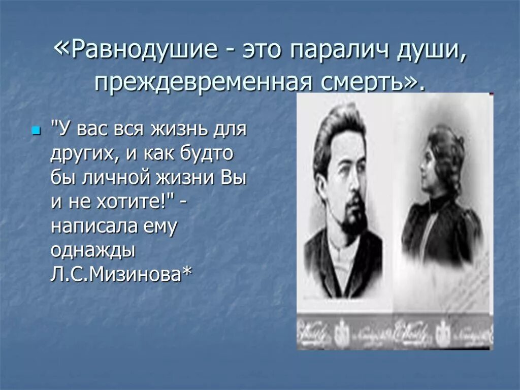 Равнодушие определение. Равнодушие это паралич души. Равнодушие это паралич души преждевременная смерть. Чехов равнодушие это паралич души. «Равнодушие это паралич души, преждевременная смерть» - Чехов.