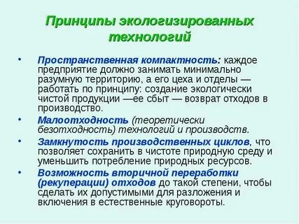 Основные принципы создания производств