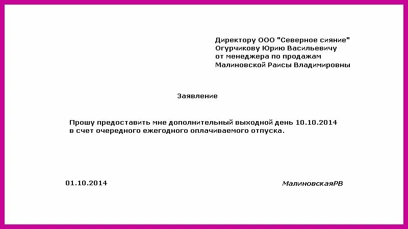 Отгул в счет ранее. Отгул в счет ранее