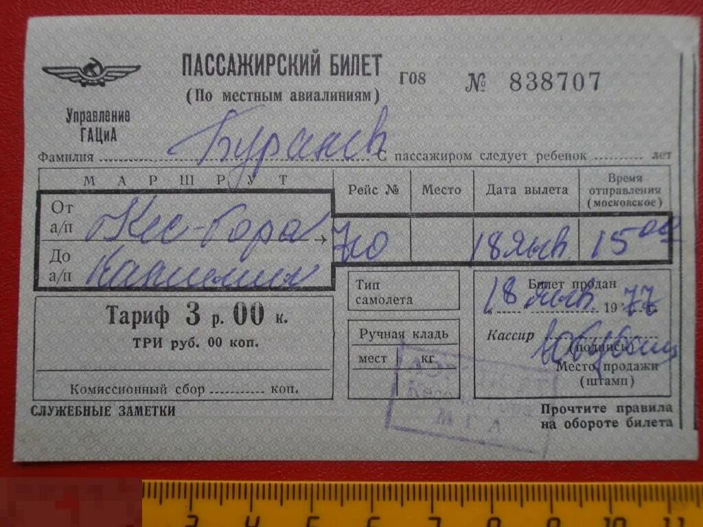 Билет Аэрофлот СССР. Пассажирский билет на самолет. Пассажирская квитанция Аэрофлот. Пассажирский билет и багажная квитанция.