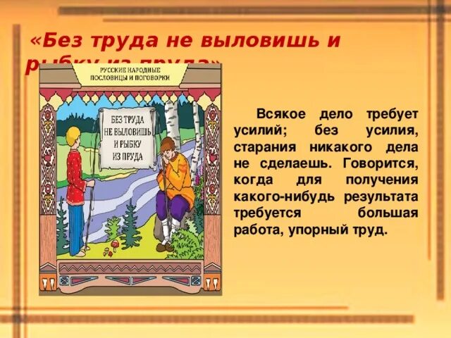 Подбери пословицу к тексту. Рассказ по пословице. Рассказ о пословице. Сказка о труде. Рассказ из пословиц.