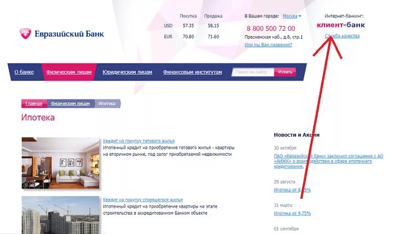 Смартбанк евразийский банк. Евразийский банк казахстан. Евразийский банк номер телефона. Евразийский банк личный кабинет. Карта евразийского банка.